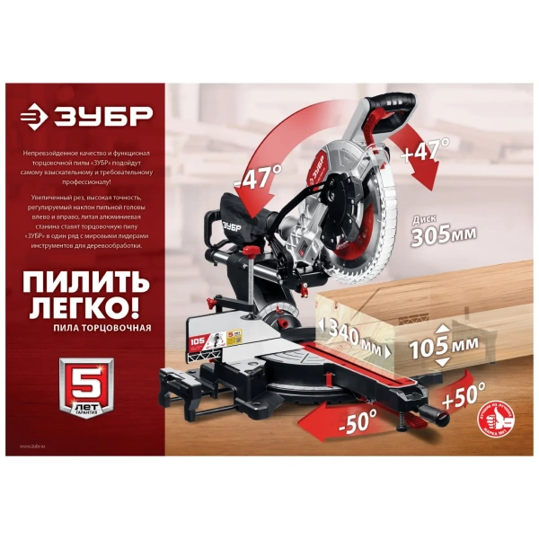 Пила торцовочная ЗУБР  ЗПТ-305-1800 ПЛ  с протяжкой, d 305 х 30 мм, 1800 Вт