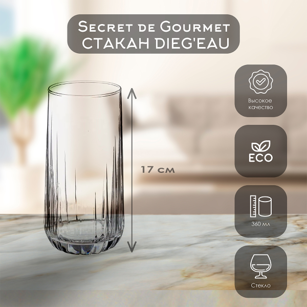 Стакан SG DIEG'EAU 360 мл стекло 154974