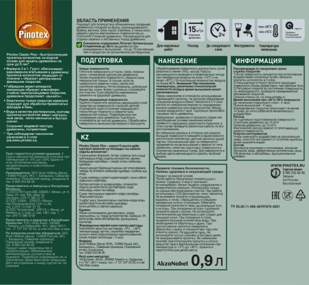 Пропитка-антисептик Pinotex Classic Plus 3 в 1 Скандинавский серый 0,9л (новый)