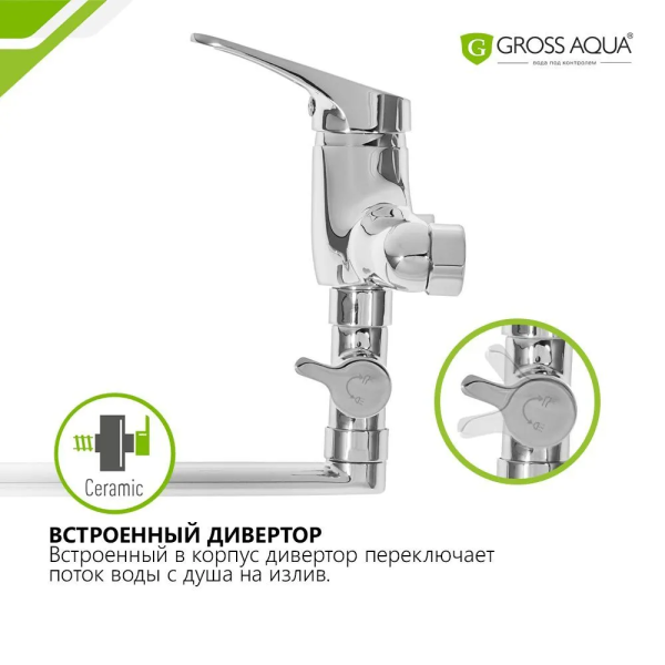 Смеситель в/д Gross Aqua Base (7237258C-35L(F) "д"р35"