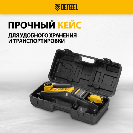 Домкрат гидравлический подкатной с фиксатором, 2 т, 130-330 мм, в кейсе// Denzel
