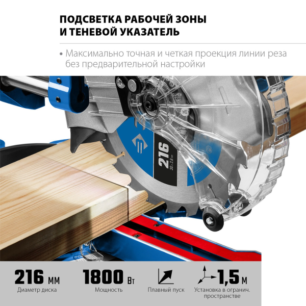 Пила торцовочная с протяжкой ЗУБР Профессионал ППТ-216-П, d 216 х 30 мм, 1800 Вт