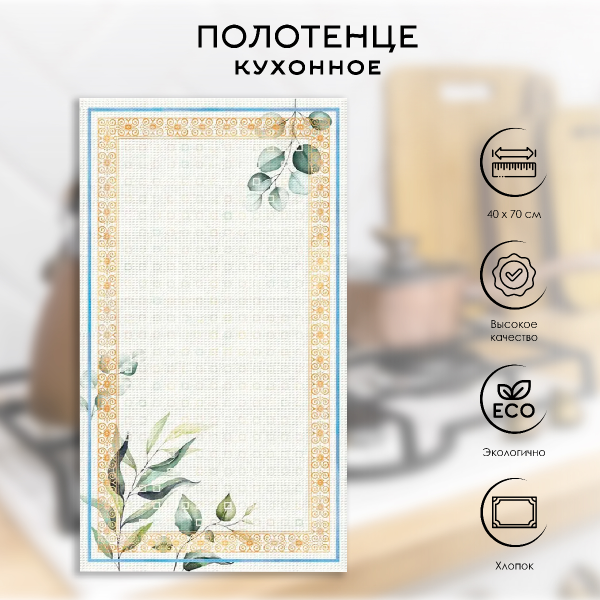 Полотенце кухонное Verossa Тиволи 40х70 см вафельное 759666