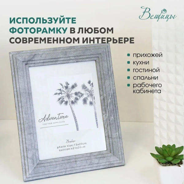 Фоторамка МДФ Вещицы Ампир серый, 21х26 см Sof-14