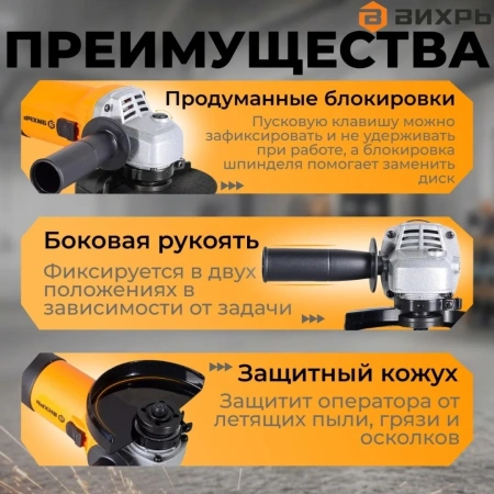 Углошлифовальная машина УШМ-125/900 Вихрь