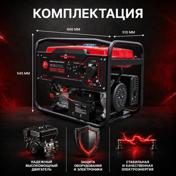 Генератор бензиновый MAGNETTA GFE-A8000, 6 КВТ, 230 В