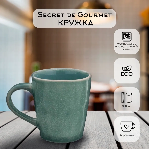 Кружка SG ZOE GREEN 350 мл  керамика 188423B Кружка SG ZOE GREEN 350 мл  керамика 188423B