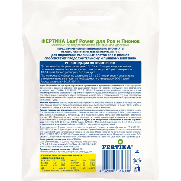 Удобрение минеральное Fertika  Leaf power для роз и пионов,водорастворимое,,15 г.
