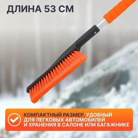 Щетка автомобильная для снега 53см STARTUL MASTER (ST9080-08)