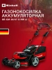 Газонокосилка аккумуляторная GP-CM 36/47 S HW Li 4x4,0Ah