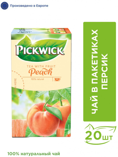 Чай черный с ароматом персика Pickwick 30г  20 пак. (12)