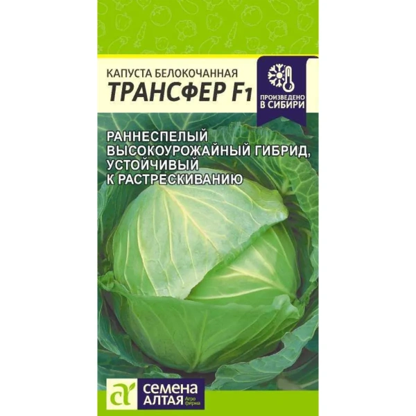 Семена Капуста Трансфер F1/Сем Алт/цп 0,1 гр.