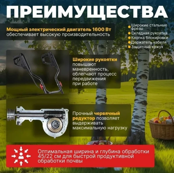 Культиватор электрический WORTEX RC 4520 1600 Вт, шир. 45 см, глуб. до 22 см
