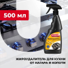 Жироудалитель UNICUM Gold спрей 500мл