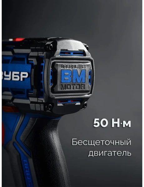 Дрель-шуруповерт бесщеточная модульная ЗУБР ПРОФЕССИОНАЛ, КОМПАКТ Комби #3, 20 В, 50 Н·м, 2 АКБ LMS 