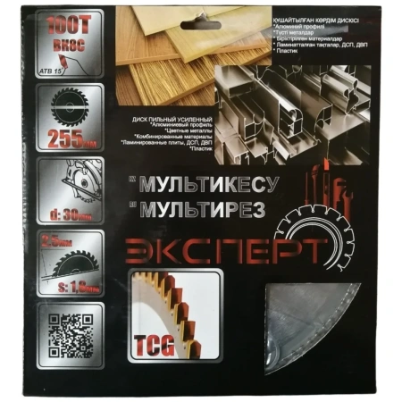 Диск пильный  "ЭКСПЕРТ"176-255-100Т-30,МУЛЬТИ РЕЗ, по алюминию,ламинату,пластику,ДСП,255х30мм,100Т