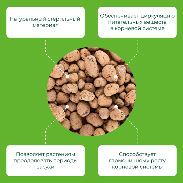 Дренаж Цветочный®  крупный 1л.