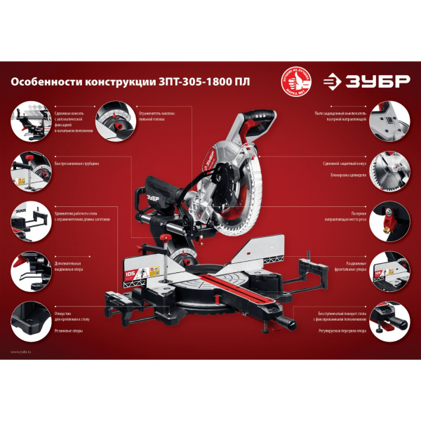 Пила торцовочная ЗУБР  ЗПТ-305-1800 ПЛ  с протяжкой, d 305 х 30 мм, 1800 Вт