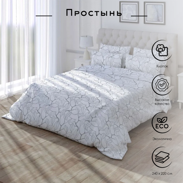 Простыня Самойловский текстиль Эколоджи 220х240 см Простыня Самойловский текстиль Эколоджи 220х240 см