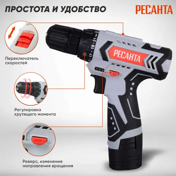 Дрель-шуруповерт аккумуляторная ДА-12-2ЛК Ресанта