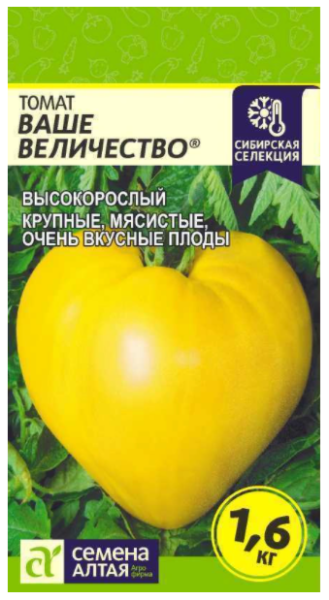 Семена Томат Ваше Величество/Сем Алт/цп 0,05 гр. Наша Селекция!