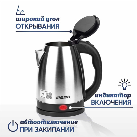 Чайник HIMMEL KS-3018, 1,8 л, 1500 Вт, закрытый нагревательный элемент, металл, пластик, сталь