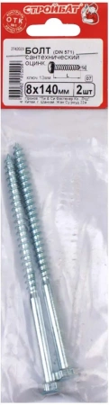 Болт сантехнический оцинк. DIN 571  8х140 (2 шт)
