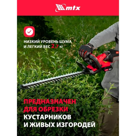 Кусторез аккумуляторный HT-520, Li-Ion, 18 В, 1 акк.// MTX