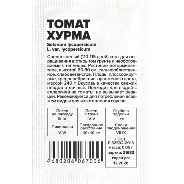 Семена Томат Хурма/Сем Алт/бп 0,05 гр.