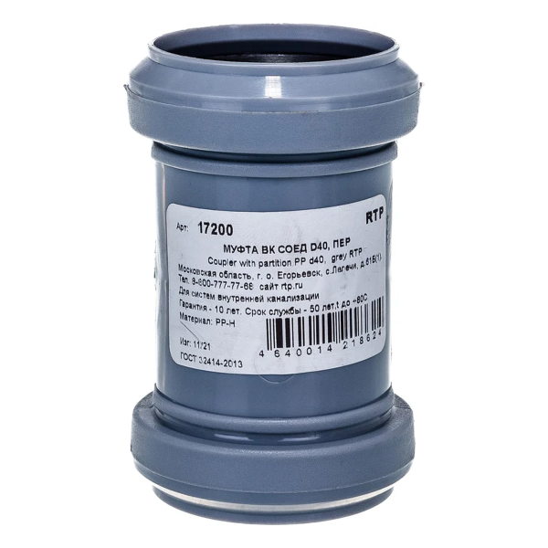 Муфта соединительная (с перегородкой) ВК ПП 40, серый,РТП