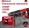 Комбо: Перфоратор Аккум. SDS-Plus TP-HD 18/26 D Li BL + Зарядное устройство + 1 аккум. 18V 4,0Ah PXC