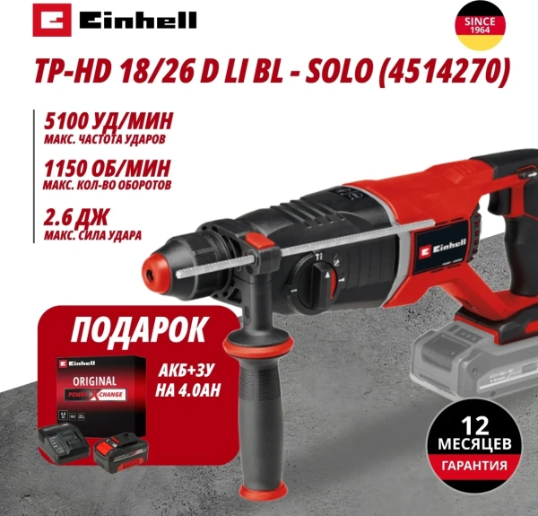 Комбо: Перфоратор Аккум. SDS-Plus TP-HD 18/26 D Li BL + Зарядное устройство + 1 аккум. 18V 4,0Ah PXC