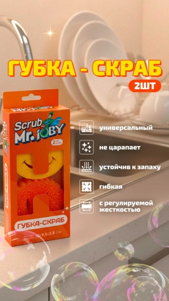 Губка-скраб для мытья посуды MR.JOBY смайлик 2шт