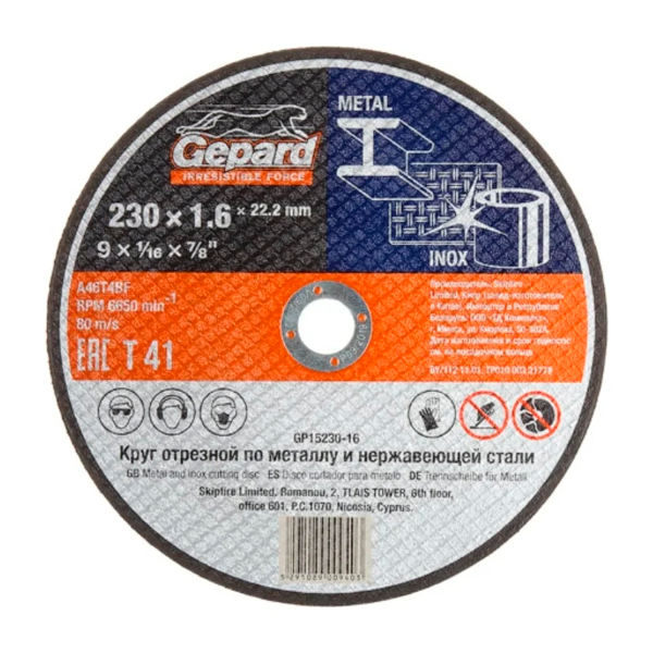 Круг отрезной 230х1.6x22.2 мм для металла и нерж. стали GEPARD, арт.GP15230-16