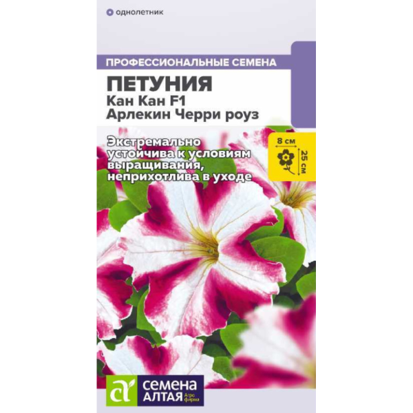 Семена Цветы Петуния Кан Кан F1 Арлекин Черри роуз крупноцветковая/Сем Алт/цп 5 шт.