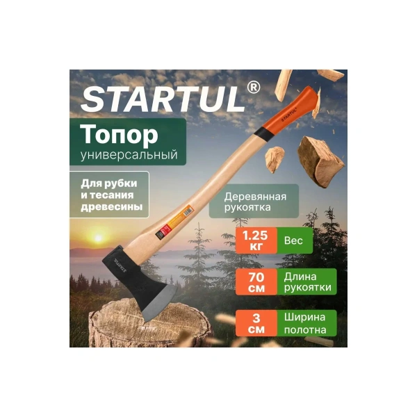 Топор 1,25кг с дер. рукояткой STARTUL "MASTER" (ST2020-12), арт.ST2020-12