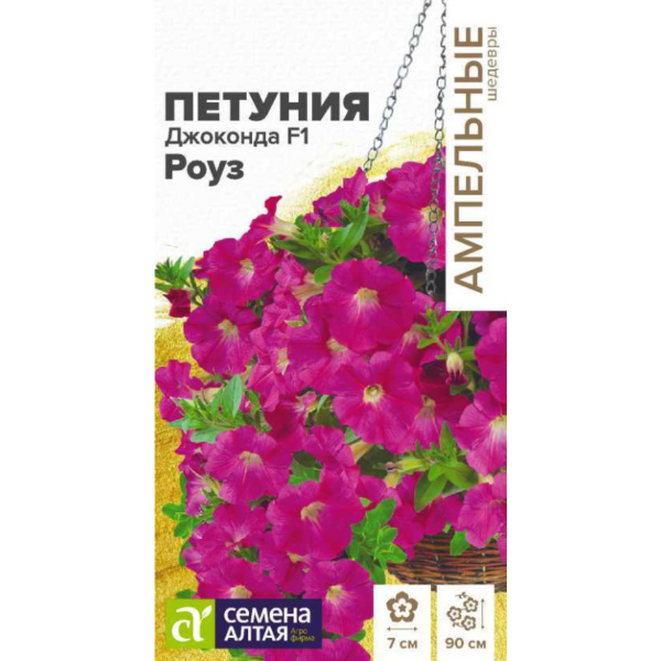 Семена Цветы Петуния Джоконда F1 Роуз многоцветковая/Сем Алт/цп 5 шт. Ампельные шедевры