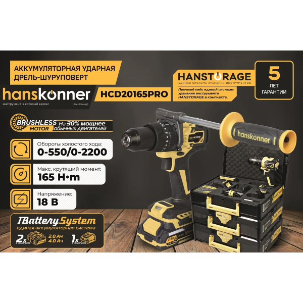 Дрель аккумуляторная бесщеточная уд. Hanskonner HCD20165PRO, 18В, 1Battery System, 165Нм, 2.0+4.0Ач,