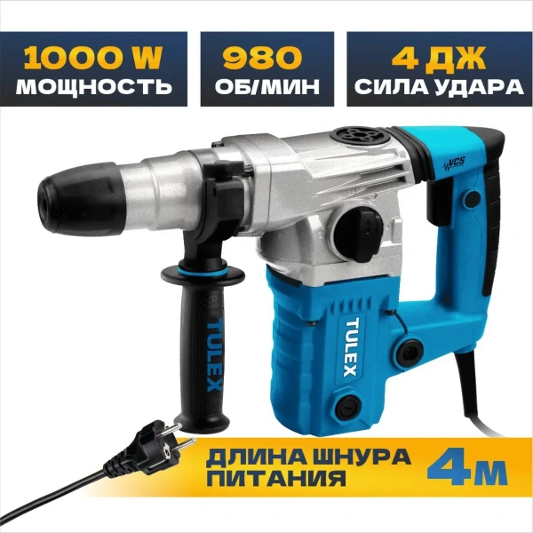 Перфоратор TULEX TVC-1000 вертикальный,SDS-plus,реверс,4Дж,0-980 об/мин,0-4400 уд/мин,1000Вт, кейс