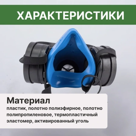 Респиратор "Исток-400" А1B1 Р1 (РУ-60М)
