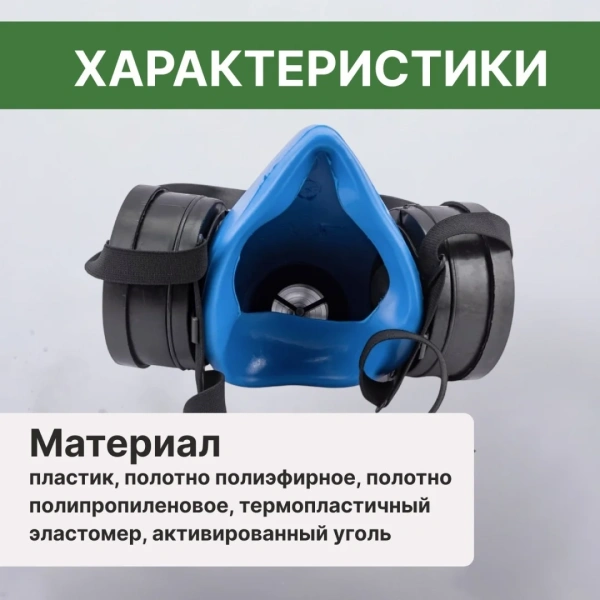 Респиратор "Исток-400" А1B1 Р1 (РУ-60М)