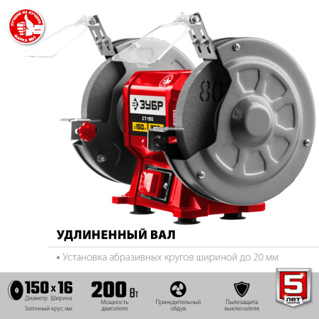 Заточной станок ЗУБР СТ-150, d150 мм, 200 Вт