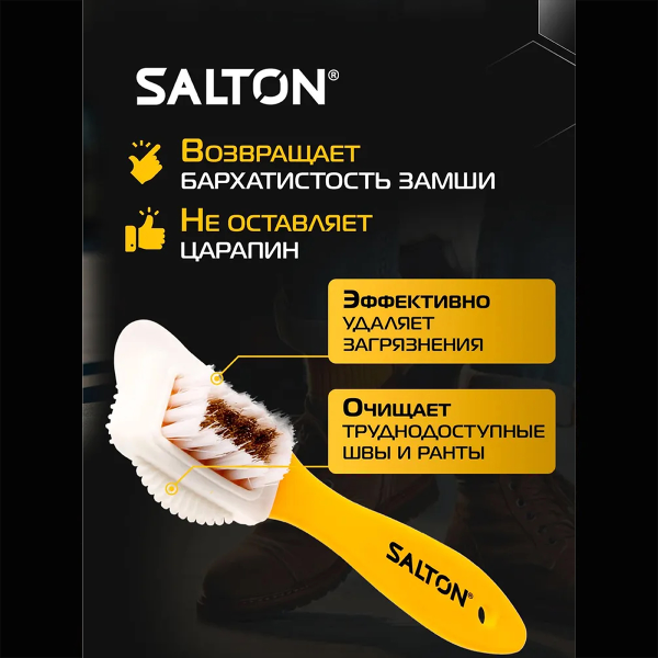 Щетка Salton тройная