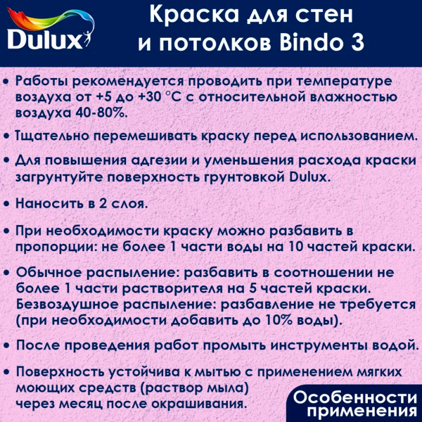 Краска Dulux Professional BINDO 3 глубокоматовая BW 4,5л Краска Dulux Professional BINDO 3 глубокоматовая BW 4,5л