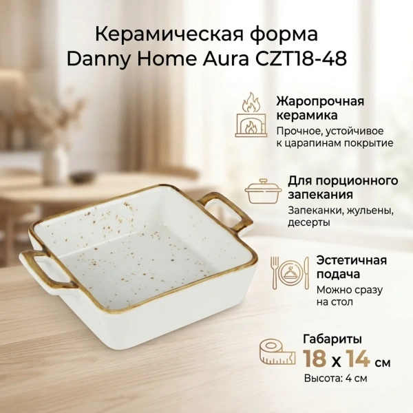 Форма для запекания DH Aura 18х14х4 см CZT18-48