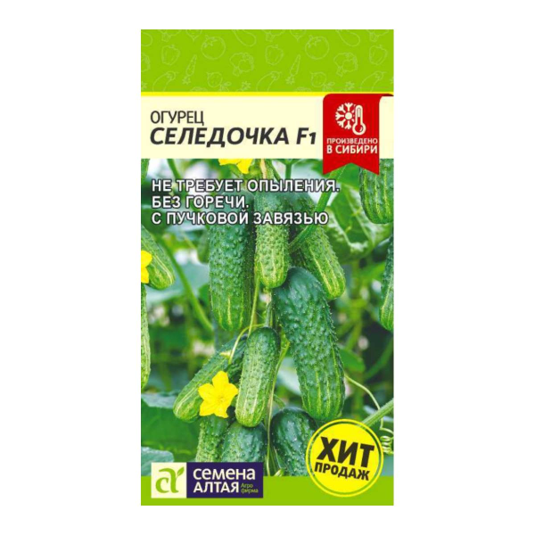 Семена Огурец Селедочка F1/Сем Алт/цп 5 шт. НОВИНКА!