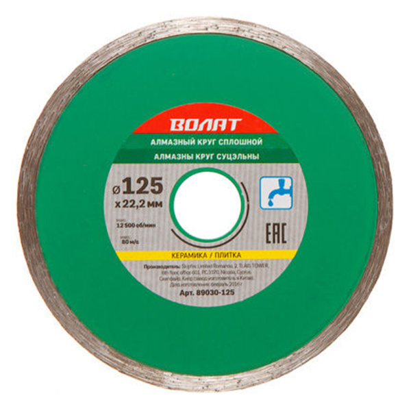 Круг алмазный  125х22 мм по керамике сплошн. ВОЛАТ
