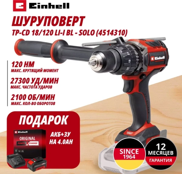 Комбо: Шуруповерт Ударный Аккум. TP-CD 18/120 Li-i BL + Зарядное устройство + 1 аккум. 18V 4,0Ah PXC