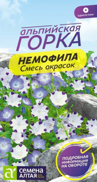 Семена Цветы Немофила Смесь окрасок/Сем Алт/цп 0,1 гр. Альпийская горка (2028 / 32590)
