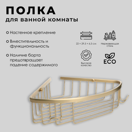 Полка угловая одноэтажная FIXSEN "HOTEL" золото-сатин FX-31051-1G